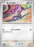 Noibat #080/100 (Battle Partners)