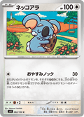 Komala #082/100 (Battle Partners)