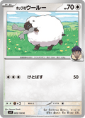 Hops Wooloo #085/100 (Battle Partners)