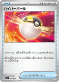 Ultra Ball #014/021 (Pikachu ex and Pawmot Starter Set)