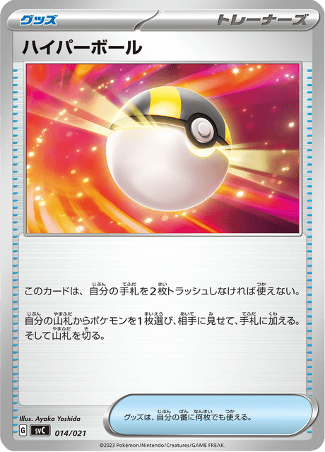 Ultra Ball #014/021 (Pikachu ex and Pawmot Starter Set)