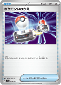 Switch #016/021 (Pikachu ex and Pawmot Starter Set)