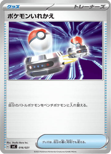 Switch #016/021 (Pikachu ex and Pawmot Starter Set)