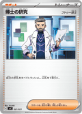 Professors Research #021/021 (Pikachu ex and Pawmot Starter Set)