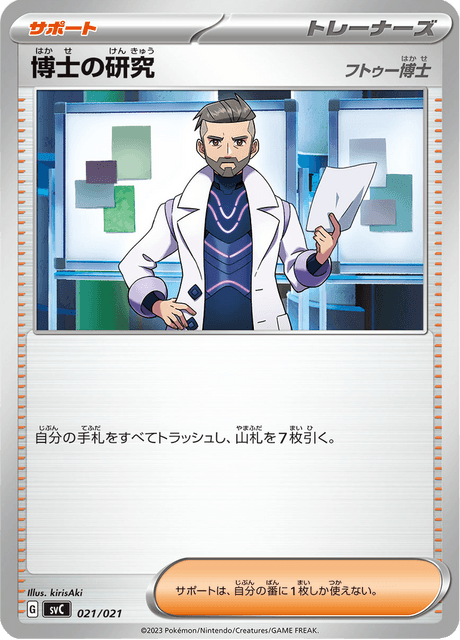 Professors Research #021/021 (Pikachu ex and Pawmot Starter Set)