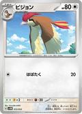 Pidgeotto #013/053 (Future Miraidon ex Starter Deck & Build Set)