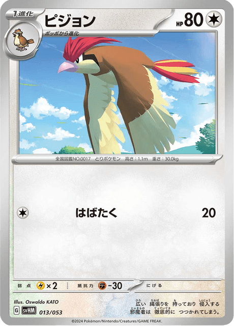 Pidgeotto #013/053 (Future Miraidon ex Starter Deck & Build Set)
