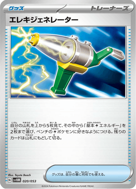 Electric Generator #020/053 (Future Miraidon ex Starter Deck & Build Set)