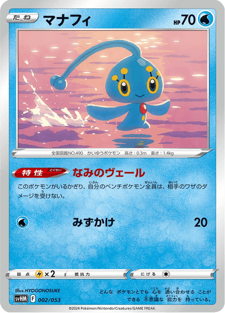 Manaphy #002/053 (Future Miraidon ex Starter Deck & Build Set)