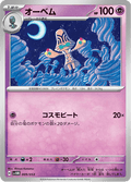 Beheeyem #009/053 (Future Miraidon ex Starter Deck & Build Set)
