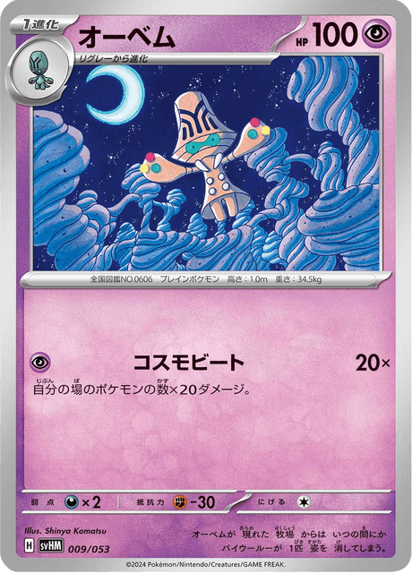 Beheeyem #009/053 (Future Miraidon ex Starter Deck & Build Set)