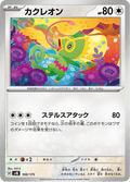 Kecleon #100/175 (Starter Decks Generations)
