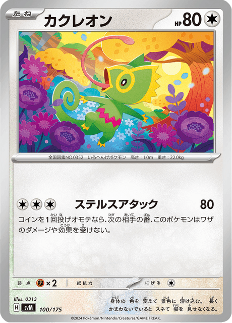 Kecleon #100/175 (Starter Decks Generations)