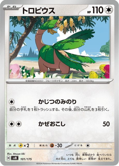 Tropius #101/175 (Starter Decks Generations)