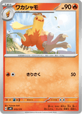 Combusken #015/175 (Starter Decks Generations)