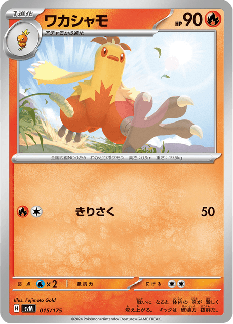 Combusken #015/175 (Starter Decks Generations)