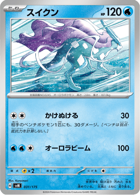 Suicune #031/175 (Starter Decks Generations)