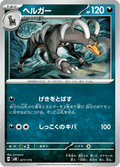 Houndoom #077/175 (Starter Decks Generations)