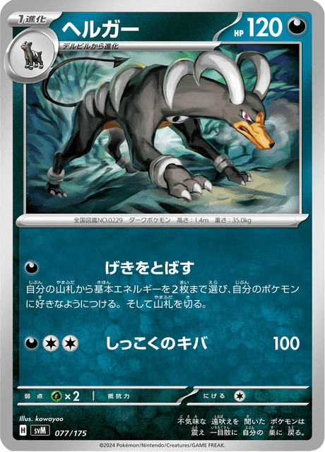 Houndoom #077/175 (Starter Decks Generations)