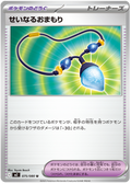 Sacred Charm #075/116 (Inferno X) (JP) — scan