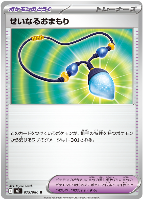 Sacred Charm #075/116 (Inferno X) (JP) — scan
