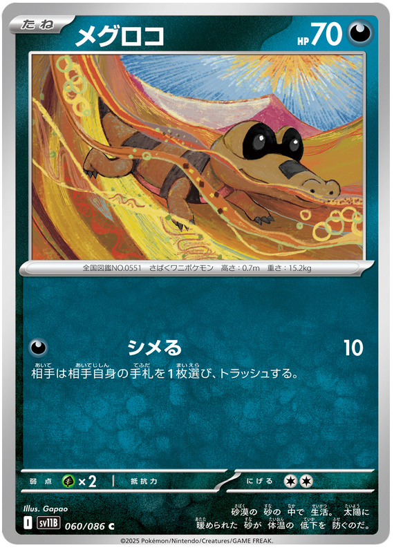 Sandile #060/086 (Black Bolt) (JP) — official scan