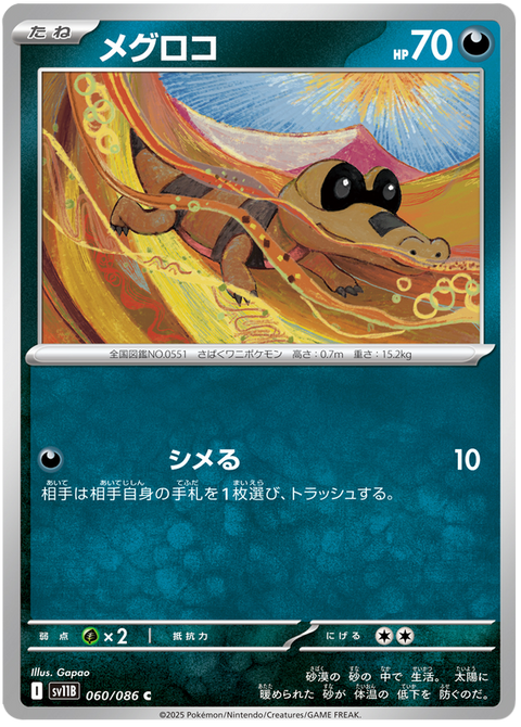 Sandile #060/086 (Black Bolt)