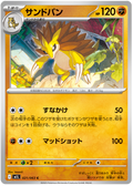 Sandslash #021/92 (Mega Brave) (JP) — official scan