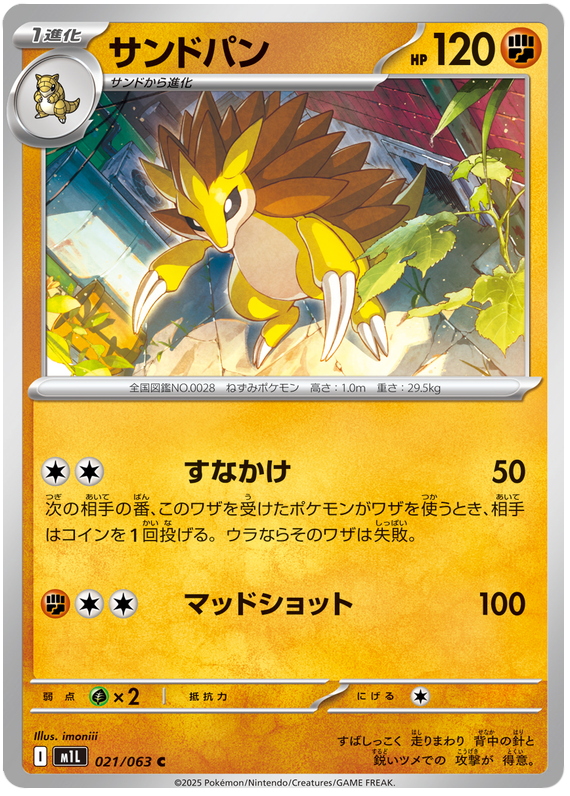 Sandslash #021/92 (Mega Brave) (JP) — official scan