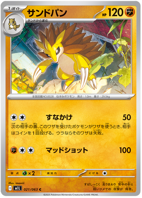Sandslash #021/92 (Mega Brave)