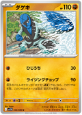 Sawk #046/086 (White Flare) (JP) — scan