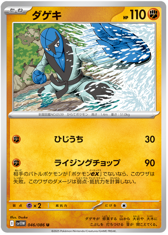 Sawk #046/086 (White Flare) (JP) — scan
