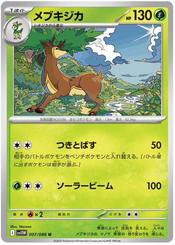 Sawsbuck #007/086 (White Flare) (JP) — scan