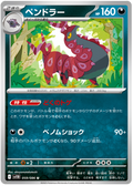 Scolipede #059/086 (Black Bolt) (JP) — official scan