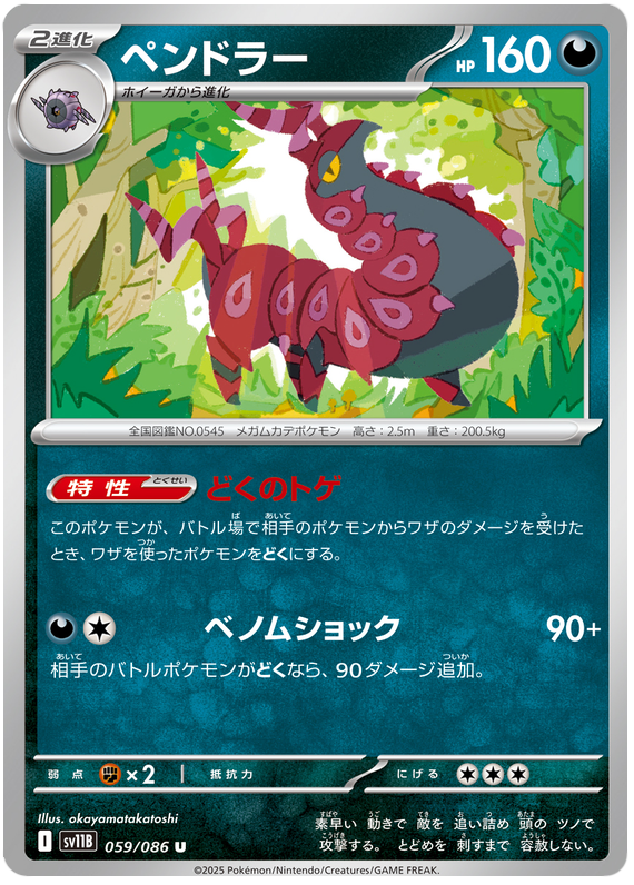 Scolipede #059/086 (Black Bolt) (JP) — official scan