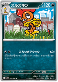Scrafty #055/086 (White Flare) (JP) — scan