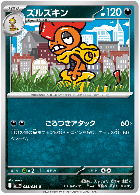 Scrafty #055/086 (White Flare) (JP) — scan
