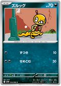 Scraggy #054/086 (White Flare) (JP) — official scan