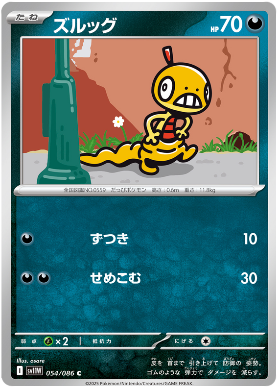 Scraggy #054/086 (White Flare) (JP) — official scan