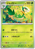 Servine #002/086 (Black Bolt) (JP) — official scan