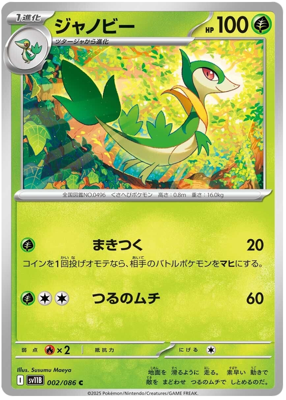 Servine #002/086 (Black Bolt) (JP) — official scan