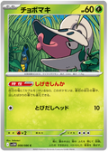 Shelmet #008/086 (White Flare) (JP) — scan