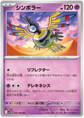 Sigilyph #035/086 (White Flare) (JP) — scan