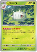 Silcoon #005/193 (MEGA Dream ex) (JP) — scan
