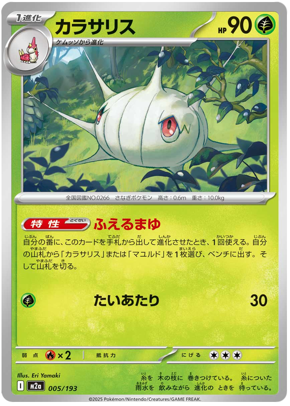 Silcoon #005/193 (MEGA Dream ex) (JP) — scan