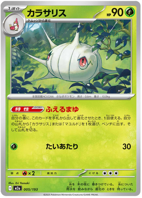 Silcoon #005/193 (MEGA Dream ex)