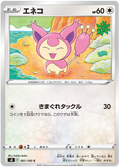 Skitty #082/100 (Fusion Arts) (JP) — official scan