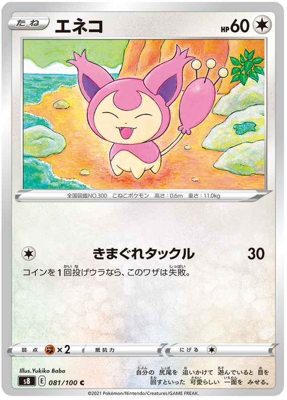 Skitty #082/100 (Fusion Arts) (JP) — official scan