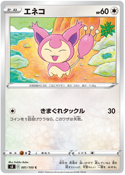 Skitty #082/100 (Fusion Arts)