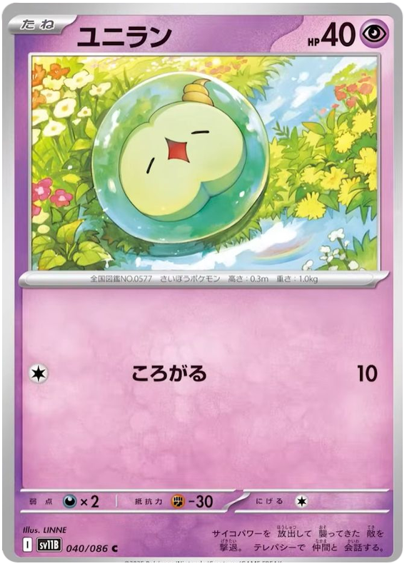 Solosis #040/086 (Black Bolt) (JP) — official scan